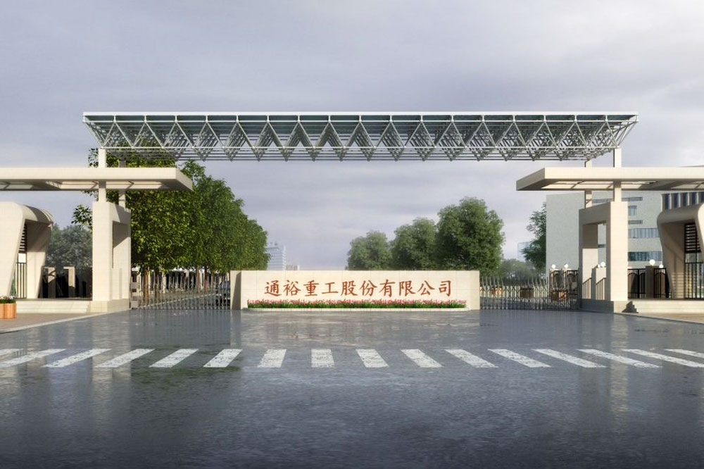 通裕重工股份有限公司