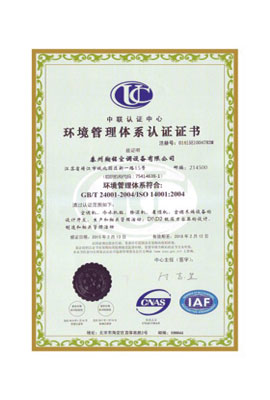 环境管理体系认证证书
